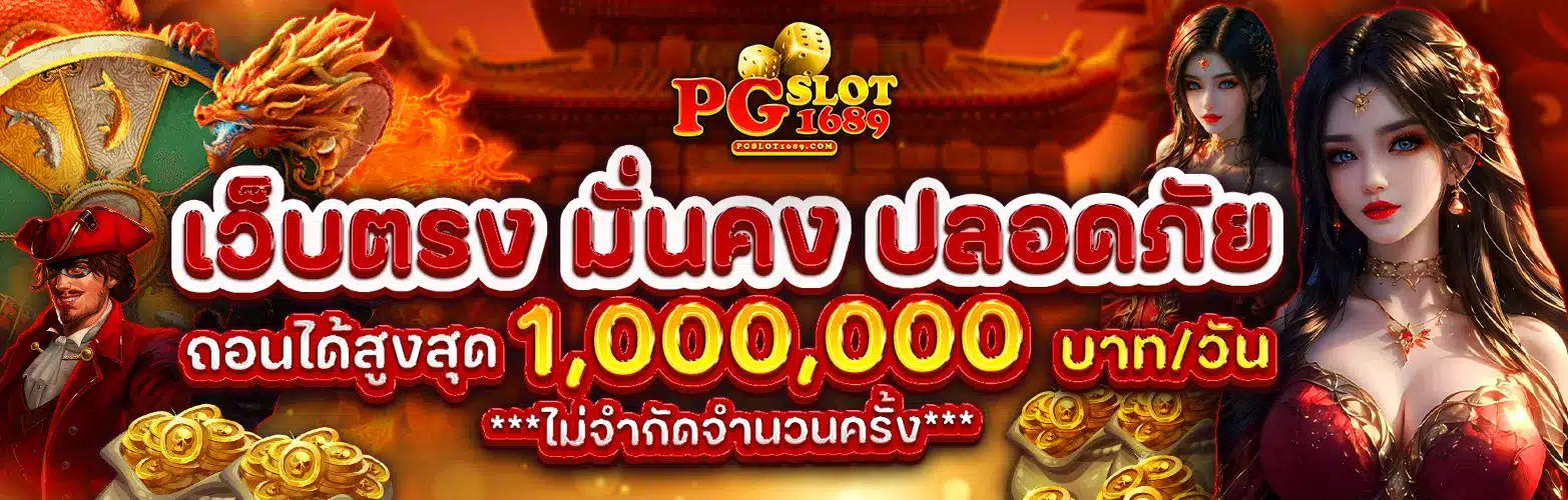 pgslot1689 สมัครสมาชิก